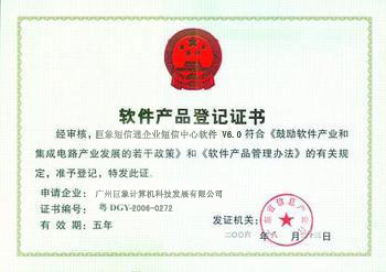 軟件產品登記證書
