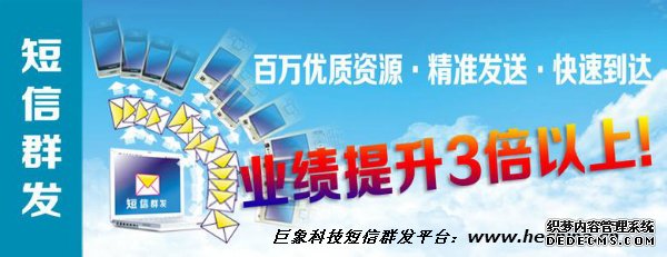 短信群發怎樣做才能更有效果