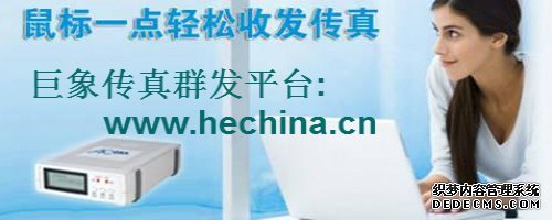 傳真群發平臺的應用價值有哪些