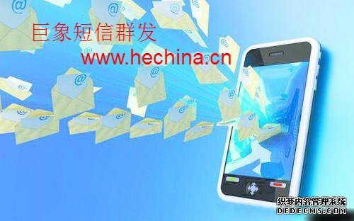 深圳企業選擇短信群發最愛問哪些問題