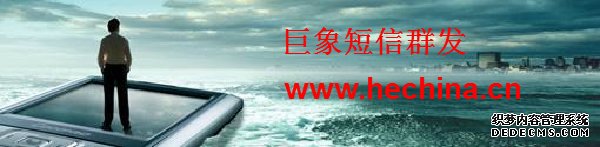 短信群發有哪些營銷技巧需要我們關注